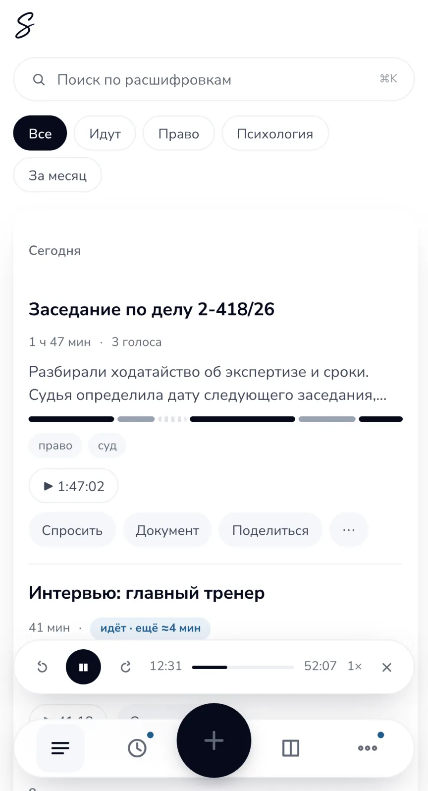 Архив Stenio в Mini App