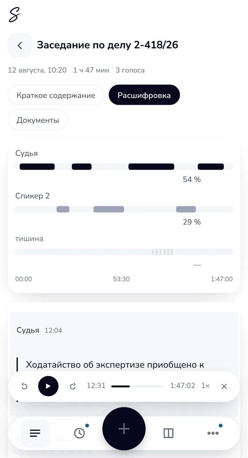 Запись в Mini App, плеер на паузе