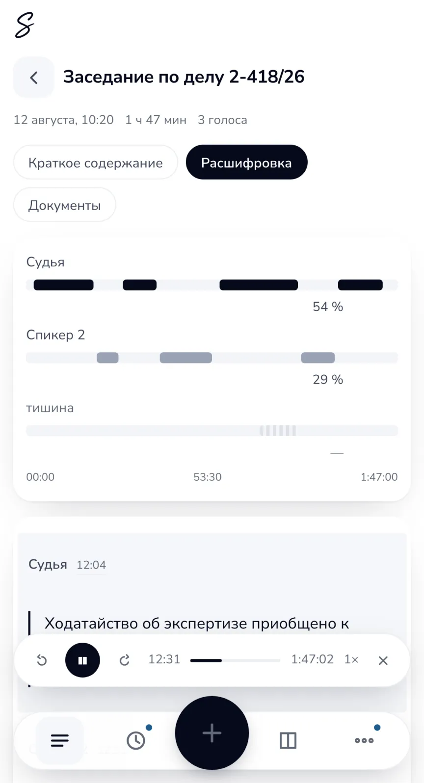 Запись в Mini App: говорящие, плеер